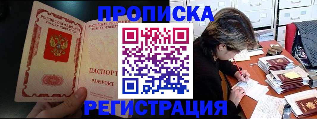 прописка регистрация в Яранске